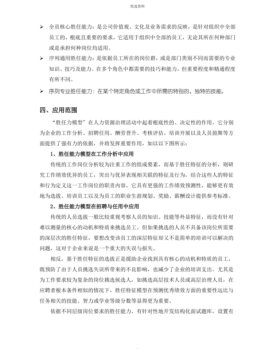 员工胜任力模型及标准_第3页
