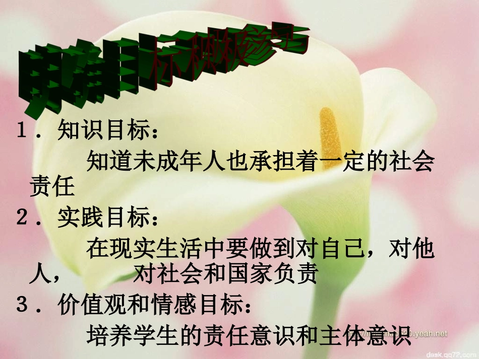 做负责任的人_第3页