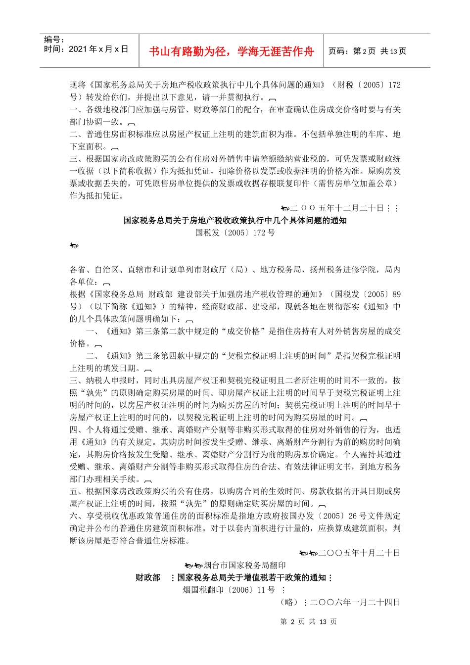 烟台市国家税务局翻印财政部_第2页
