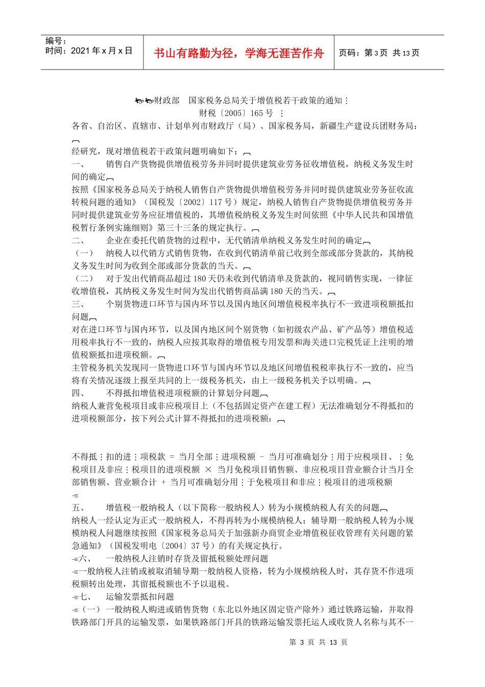 烟台市国家税务局翻印财政部_第3页