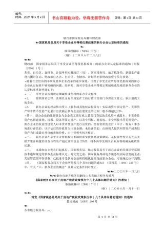 烟台市国家税务局翻印财政部