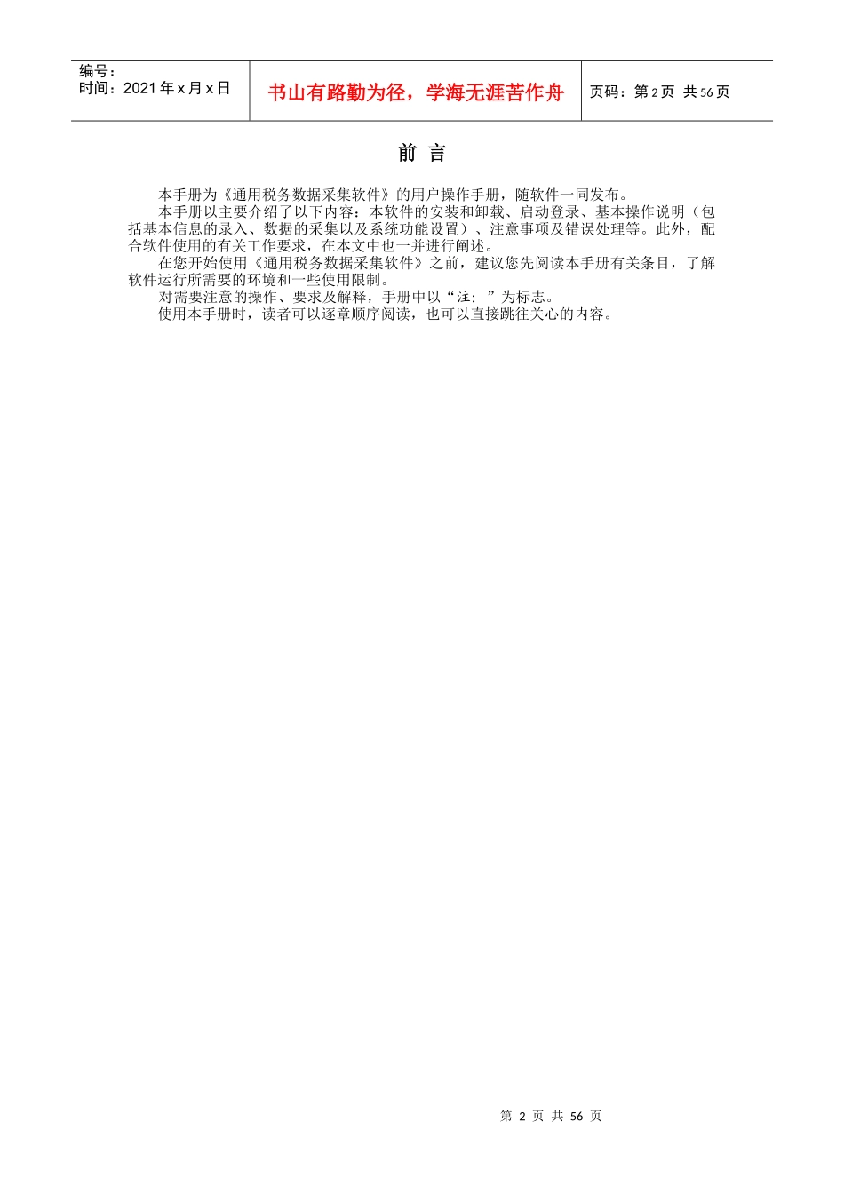 《通用税务数据采集软件》用户手册-通用税务数据采集系统_第2页