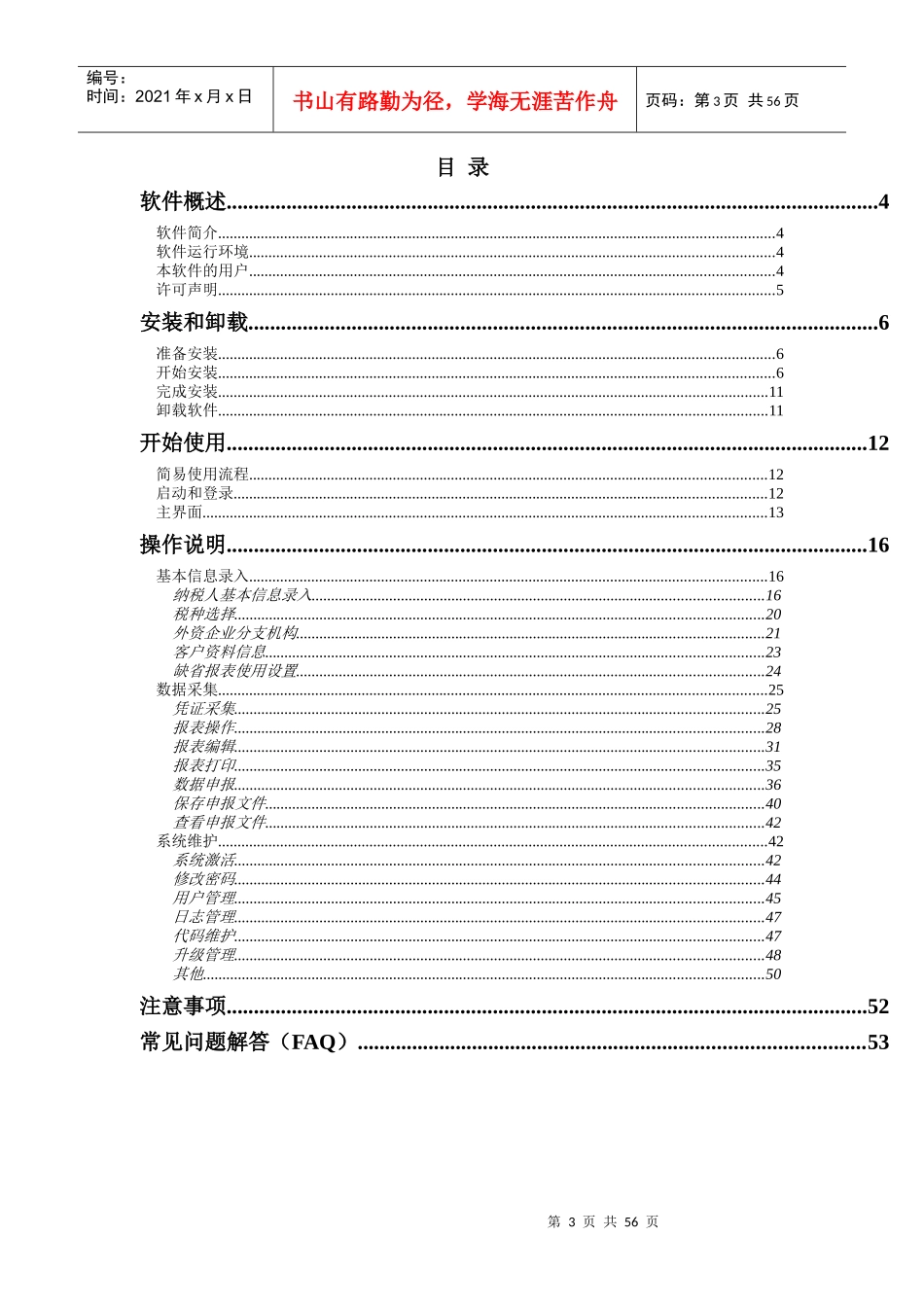 《通用税务数据采集软件》用户手册-通用税务数据采集系统_第3页