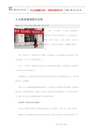 人力资本板块四大主色