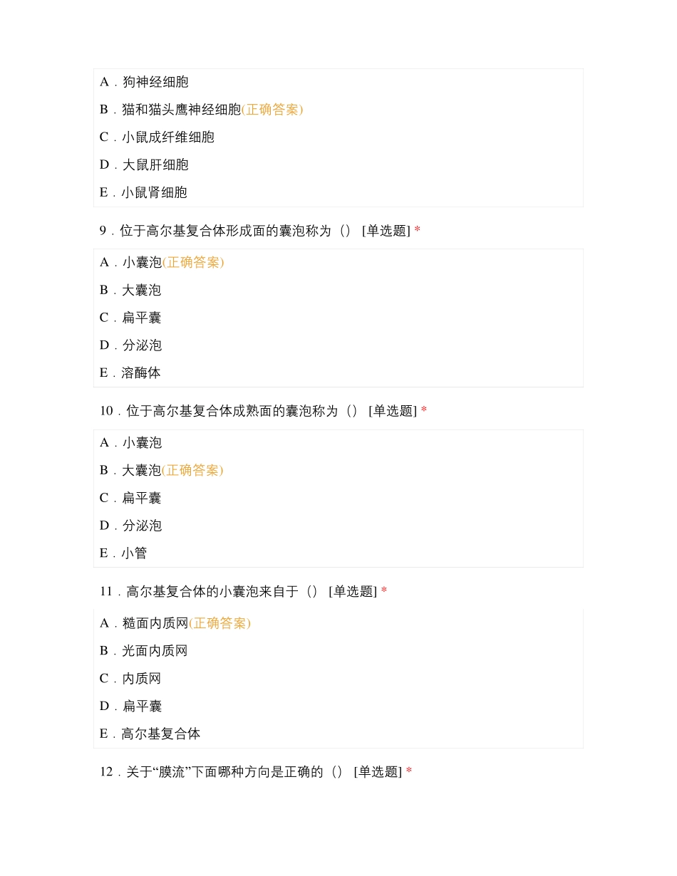 医学细胞生物学测试内膜系统_第3页