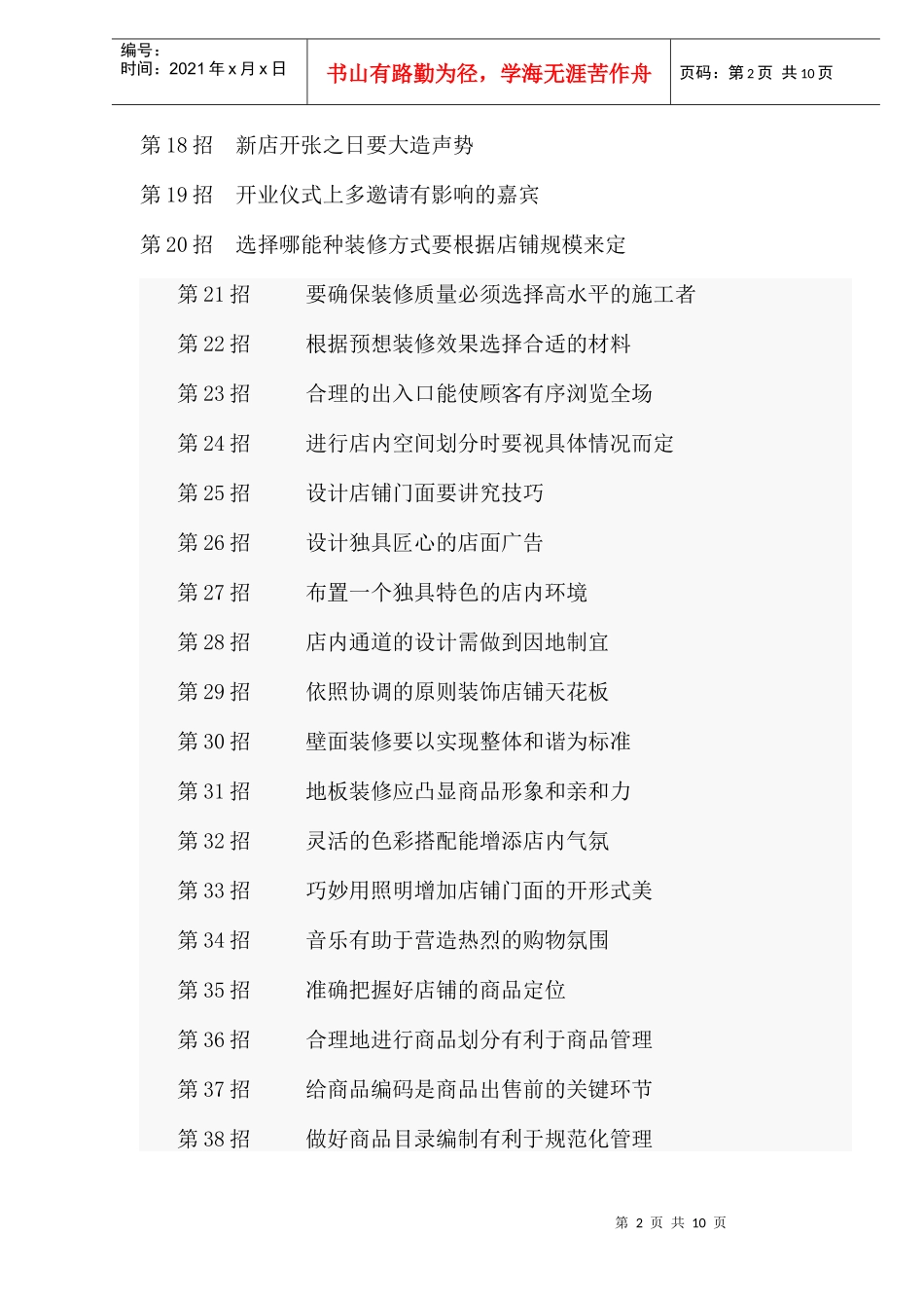 开业盈利200招概述_第2页