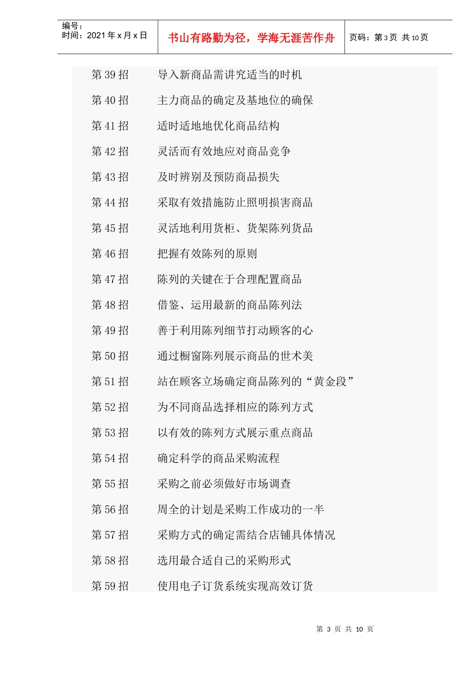 开业盈利200招概述_第3页