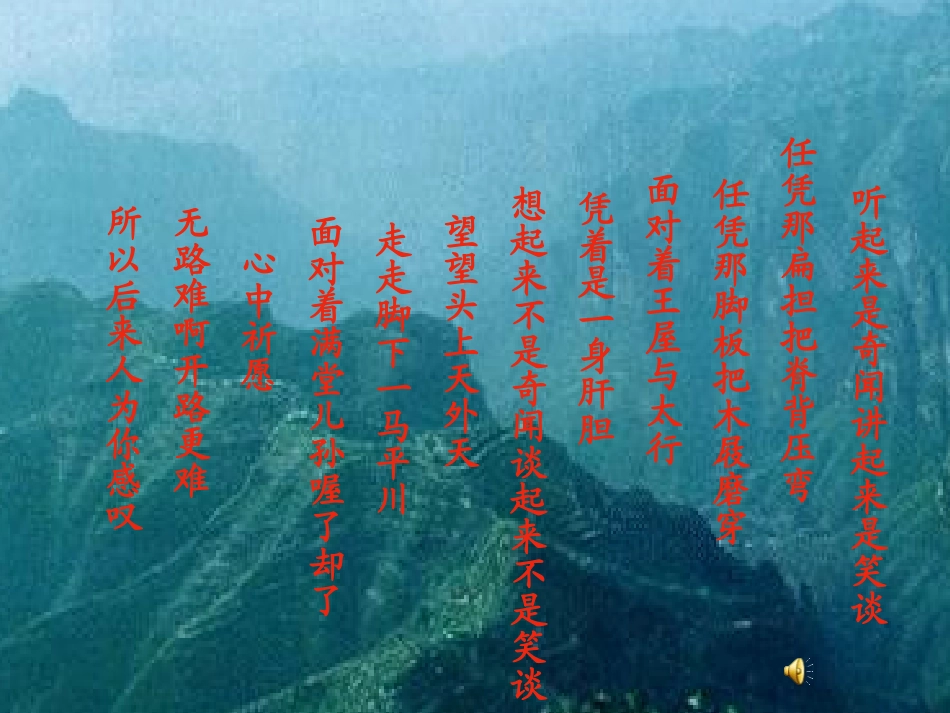 愚公移山》课件新人教版_第1页