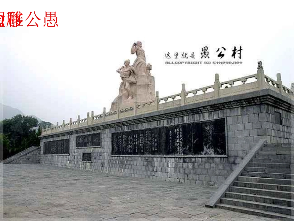 愚公移山》课件新人教版_第3页