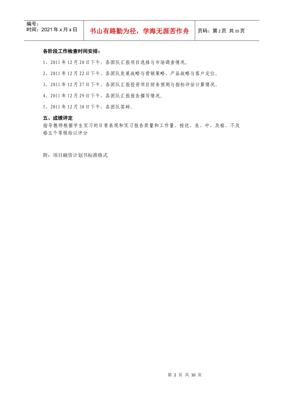 融资与投资模拟实习指导书_第2页
