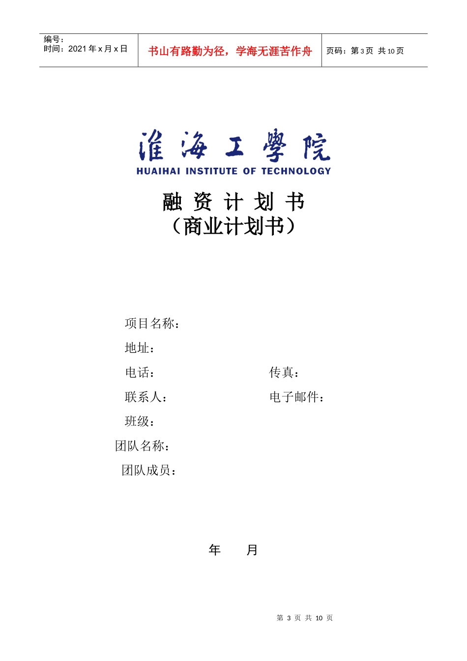 融资与投资模拟实习指导书_第3页