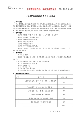融资与投资模拟实习指导书