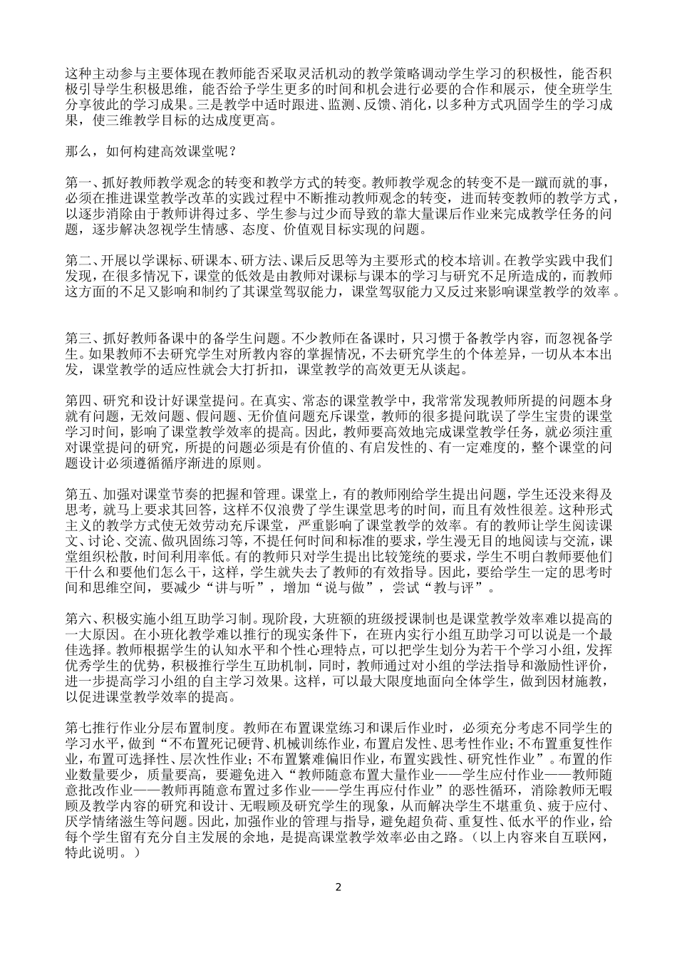 高效课堂学习心得体会_第2页