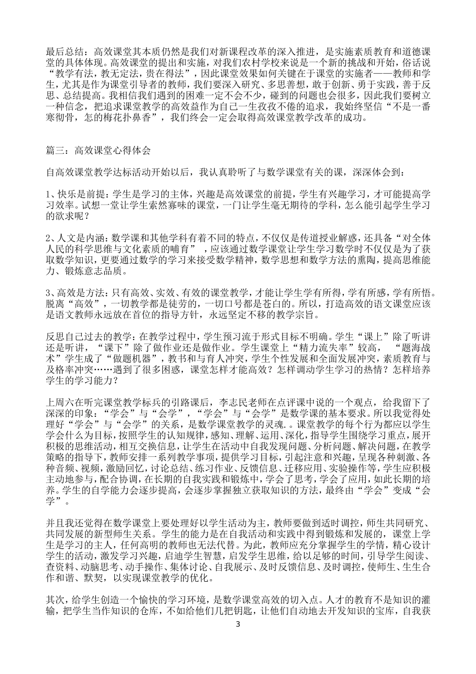 高效课堂学习心得体会_第3页