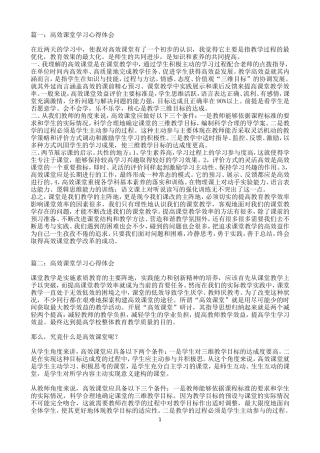 高效课堂学习心得体会