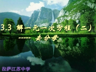 解一元一次方程去分母