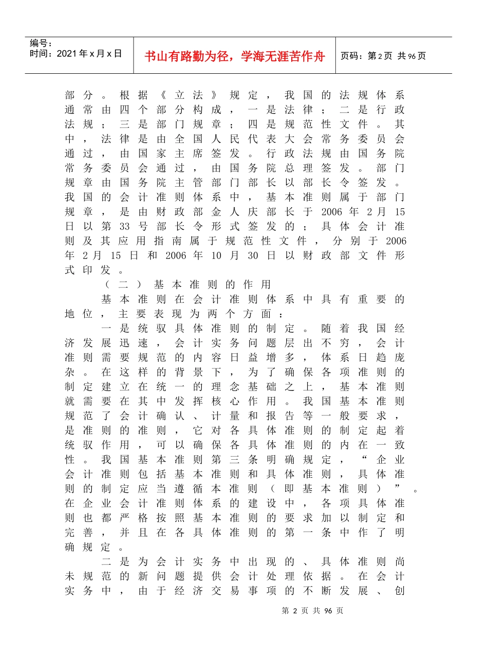 企业会计准则解读--企业会计准则（基本准则简介）（DOC 63页）(1)_第2页