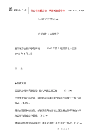 注册会计师之友200303