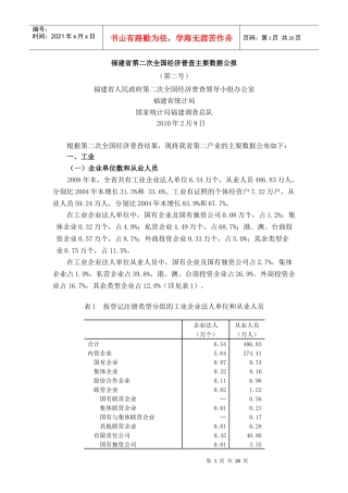 第二次全国经济普查主要数据公报