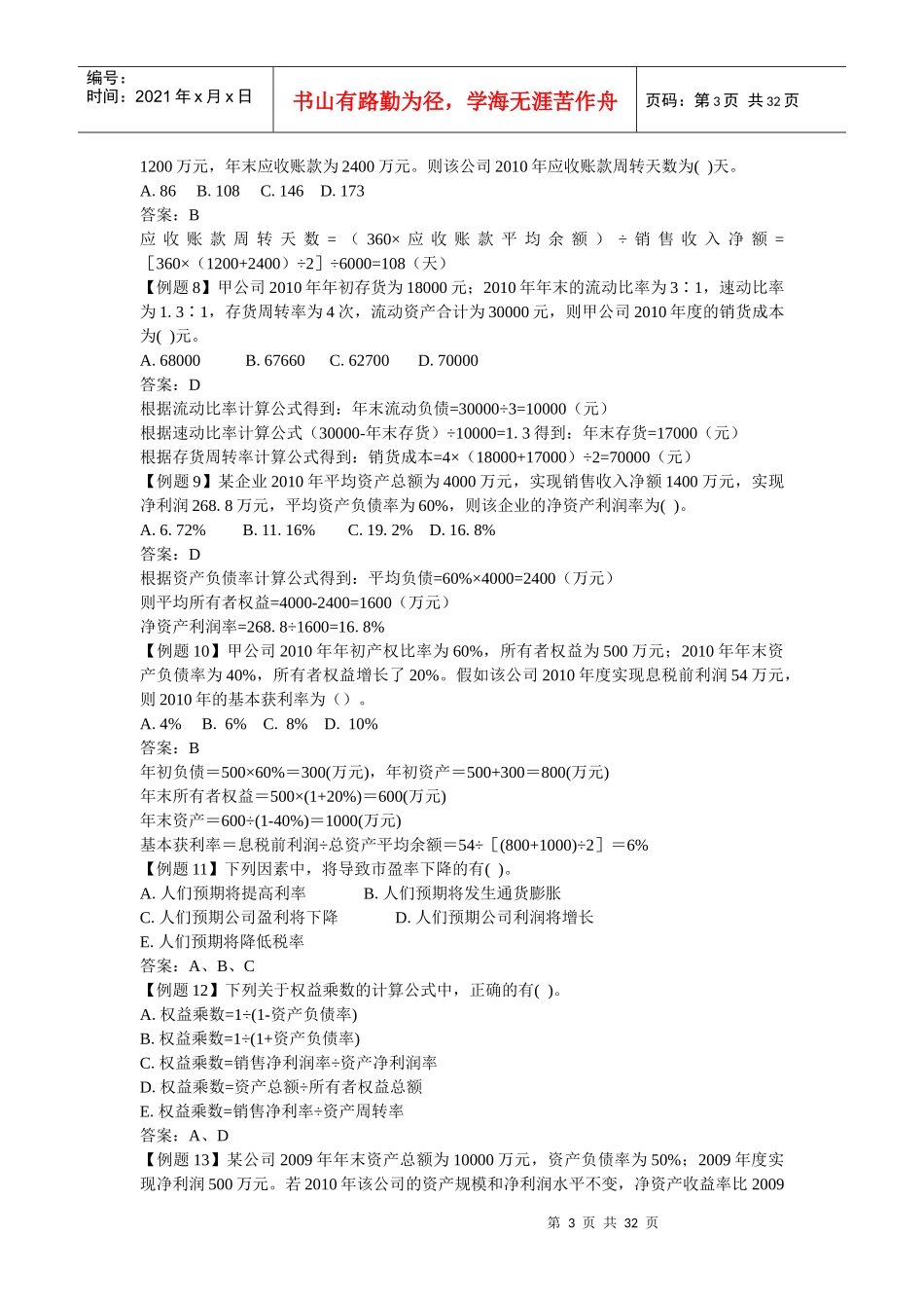 会计考试典型例题解析_第3页