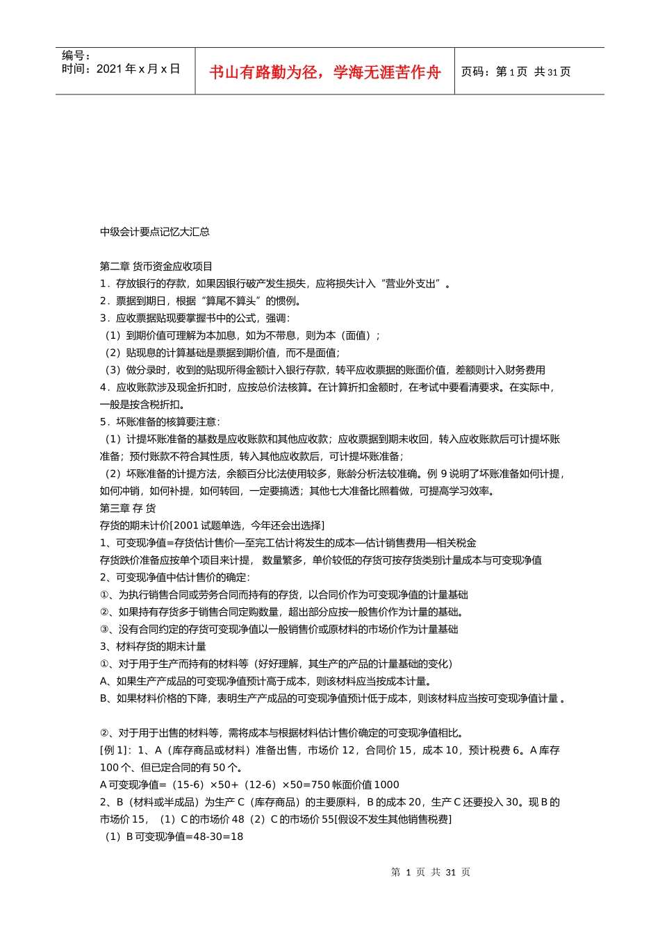 中级会计要点汇总_第1页