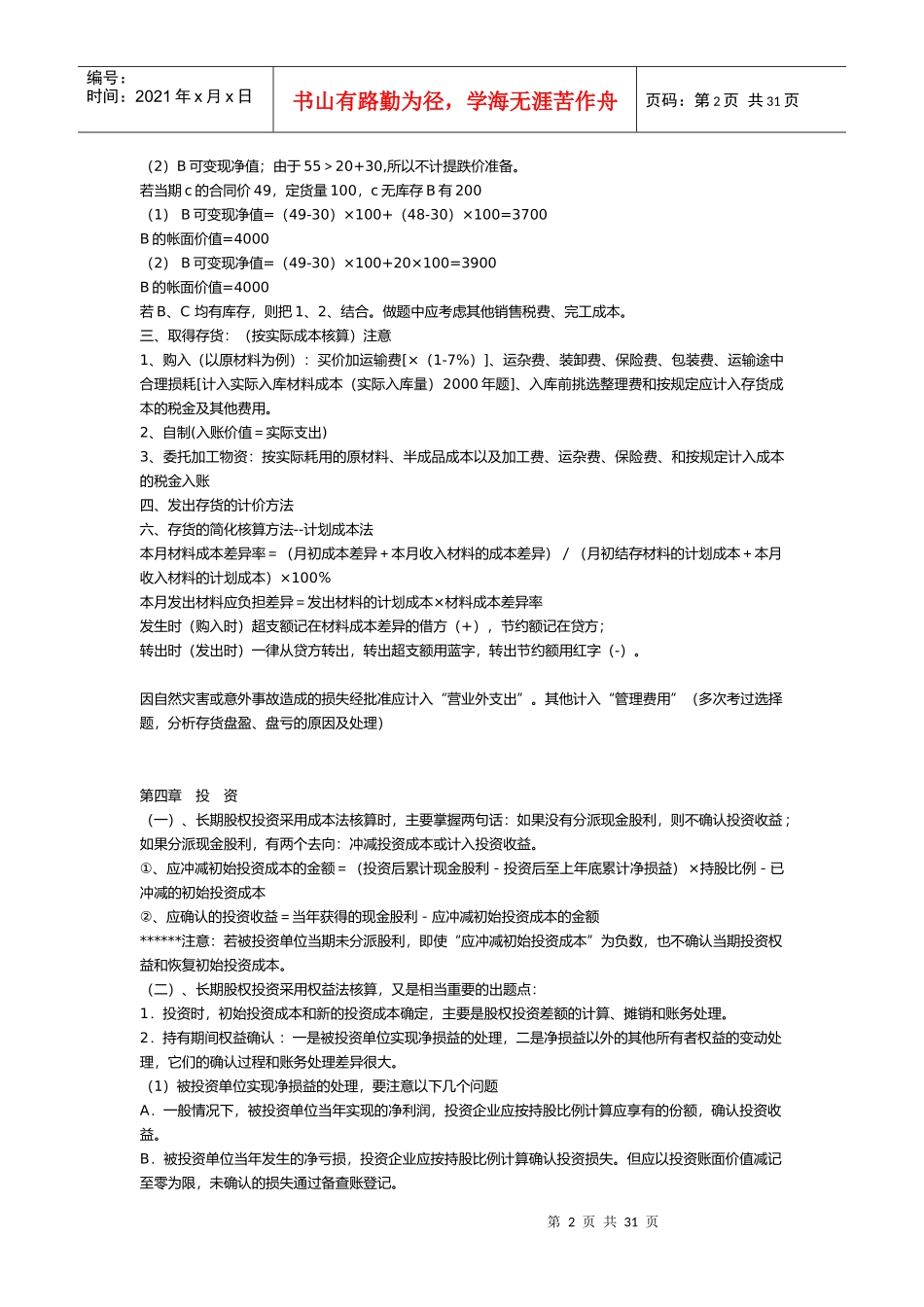 中级会计要点汇总_第2页