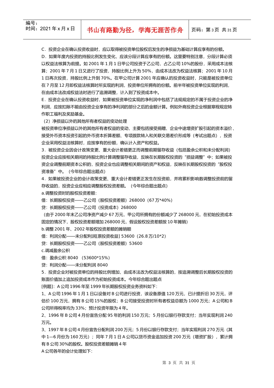 中级会计要点汇总_第3页