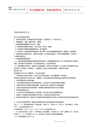 中级会计要点汇总