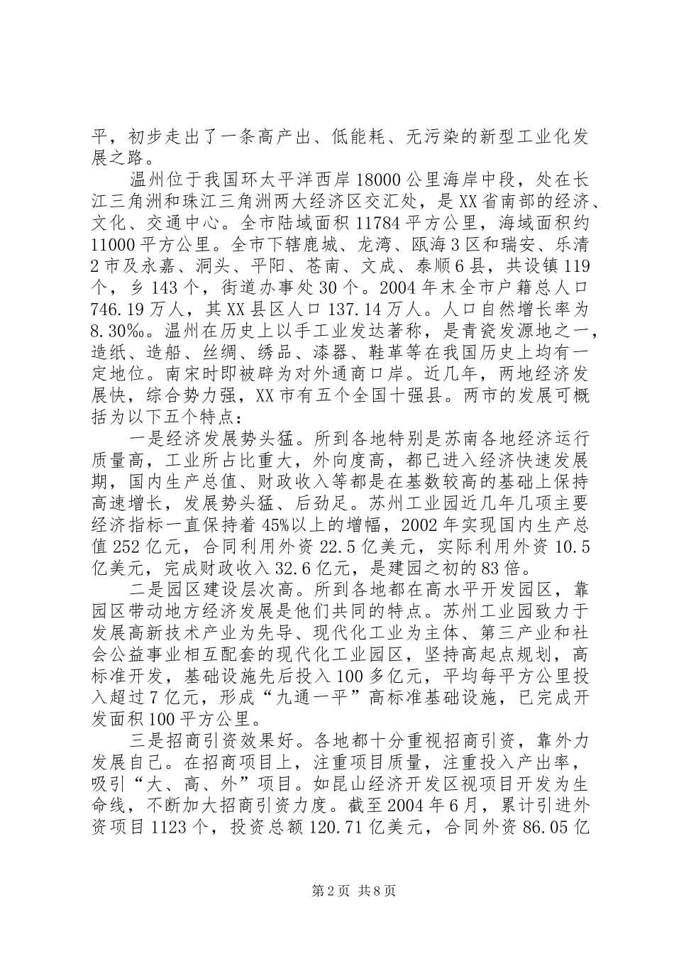 工业园区考察报告范文_第2页