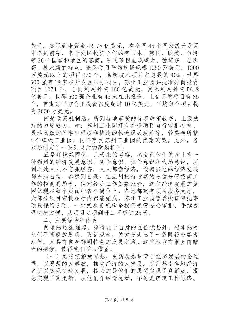 工业园区考察报告范文_第3页