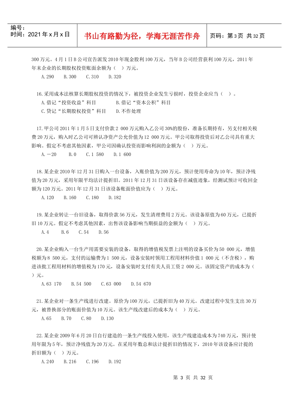 财务会计与初级管理知识分析实务_第3页