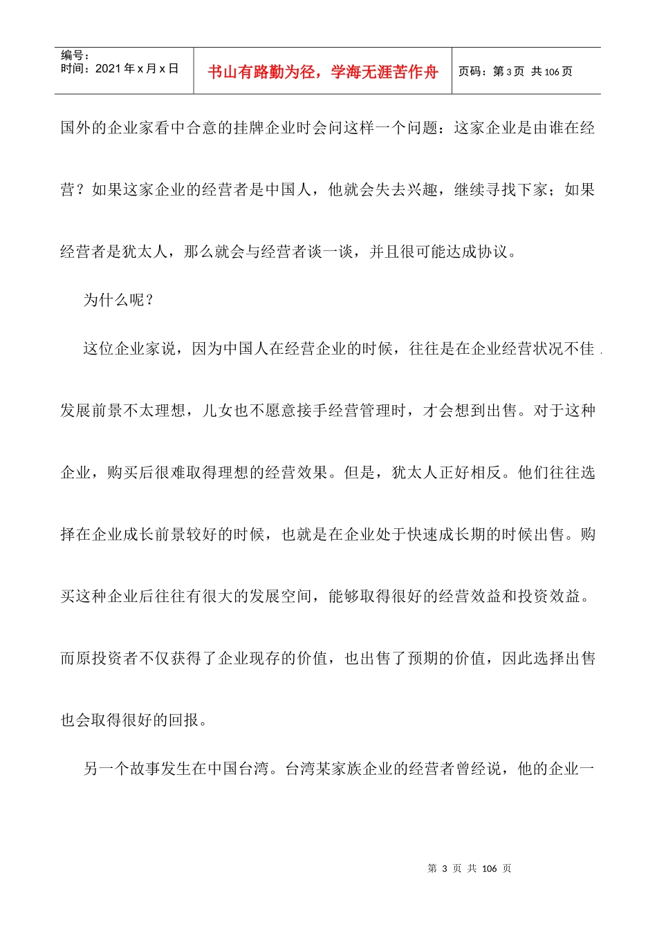 搞通财务出利润_第3页