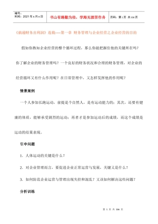 搞通财务出利润