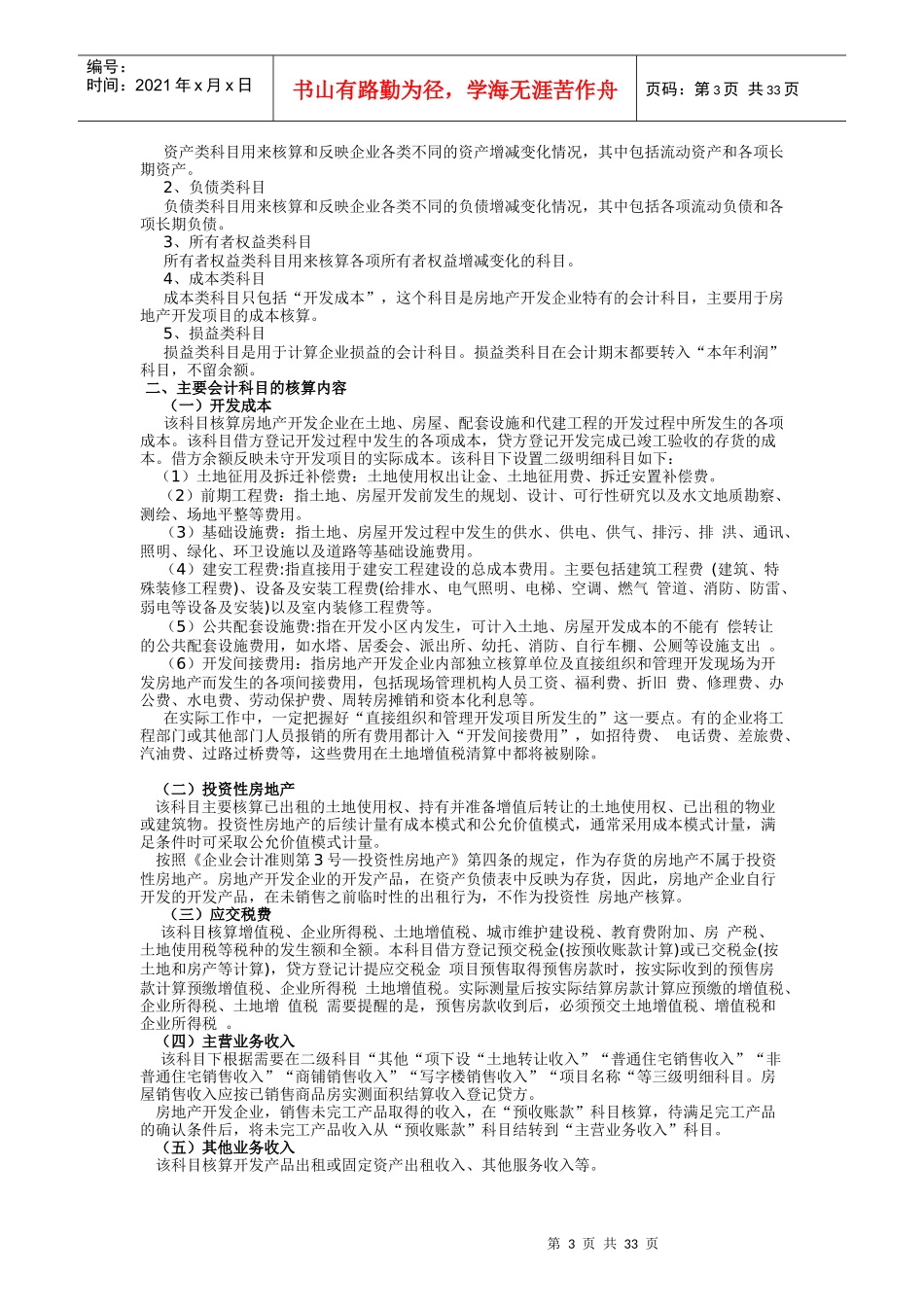 会计核算（DOC60页）_第3页