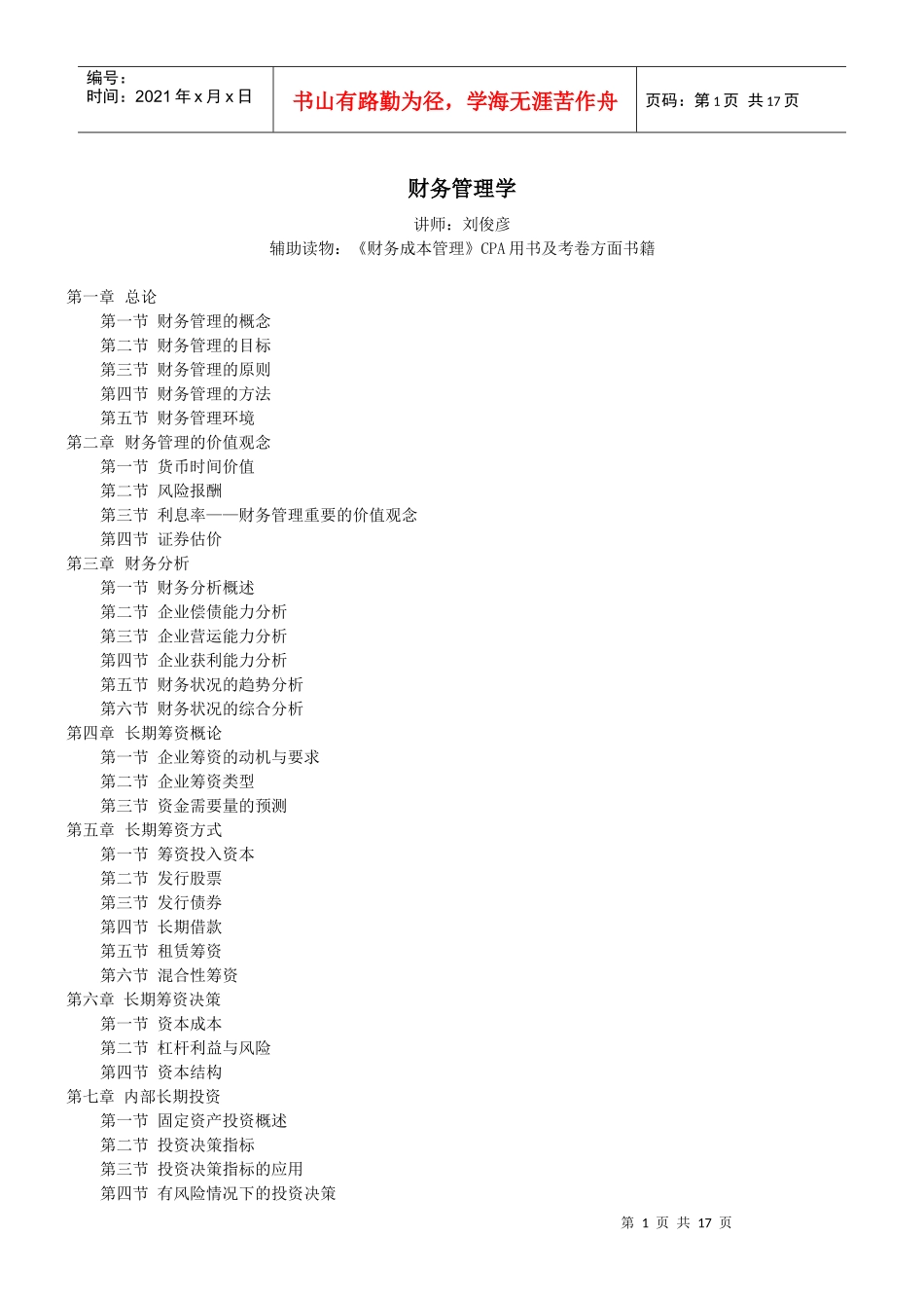 财务管理(刘俊彦)_第1页
