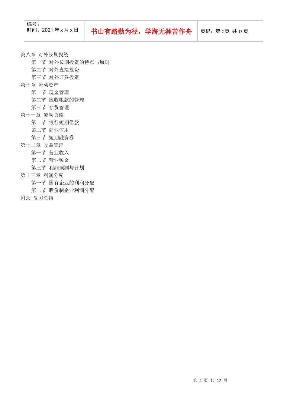 财务管理(刘俊彦)_第2页