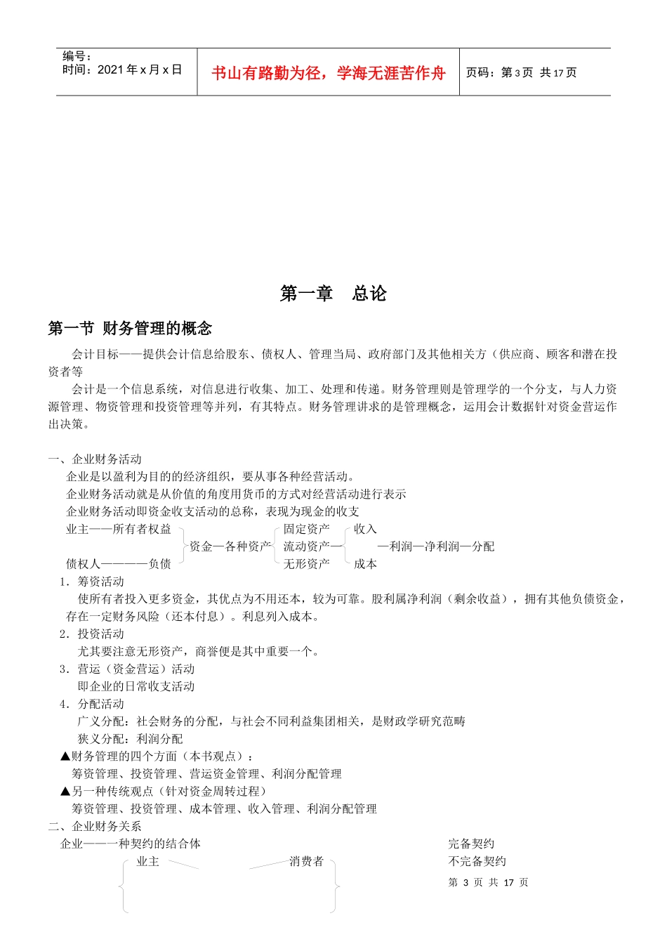 财务管理(刘俊彦)_第3页