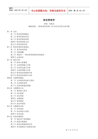 财务管理(刘俊彦)