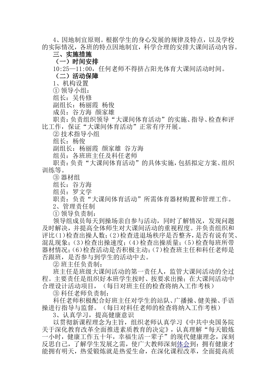 阳光体育大课间活动方案_第2页