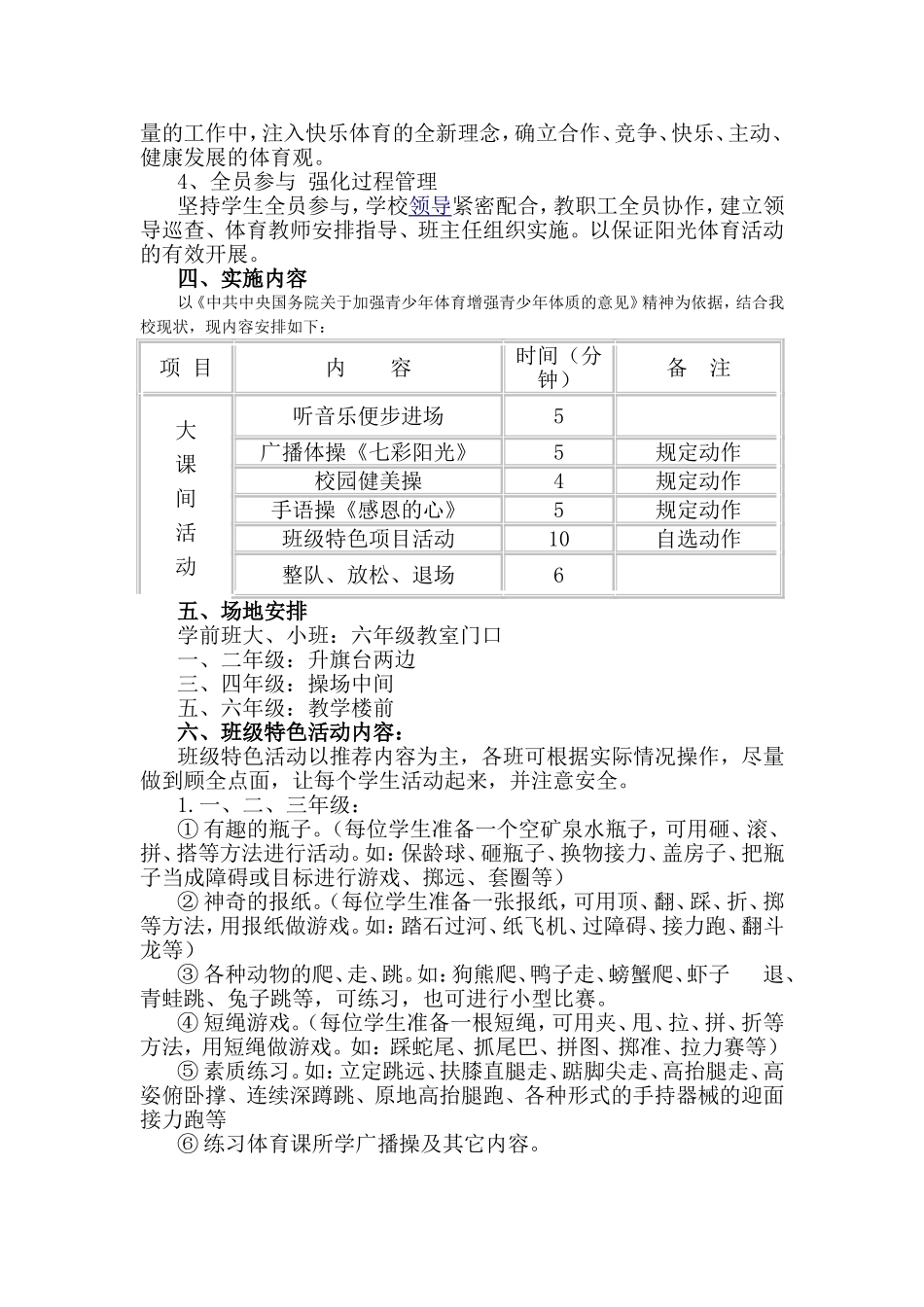 阳光体育大课间活动方案_第3页