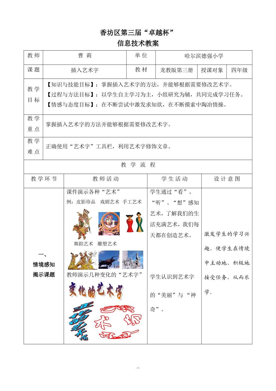 《插入艺术字》教案_第1页