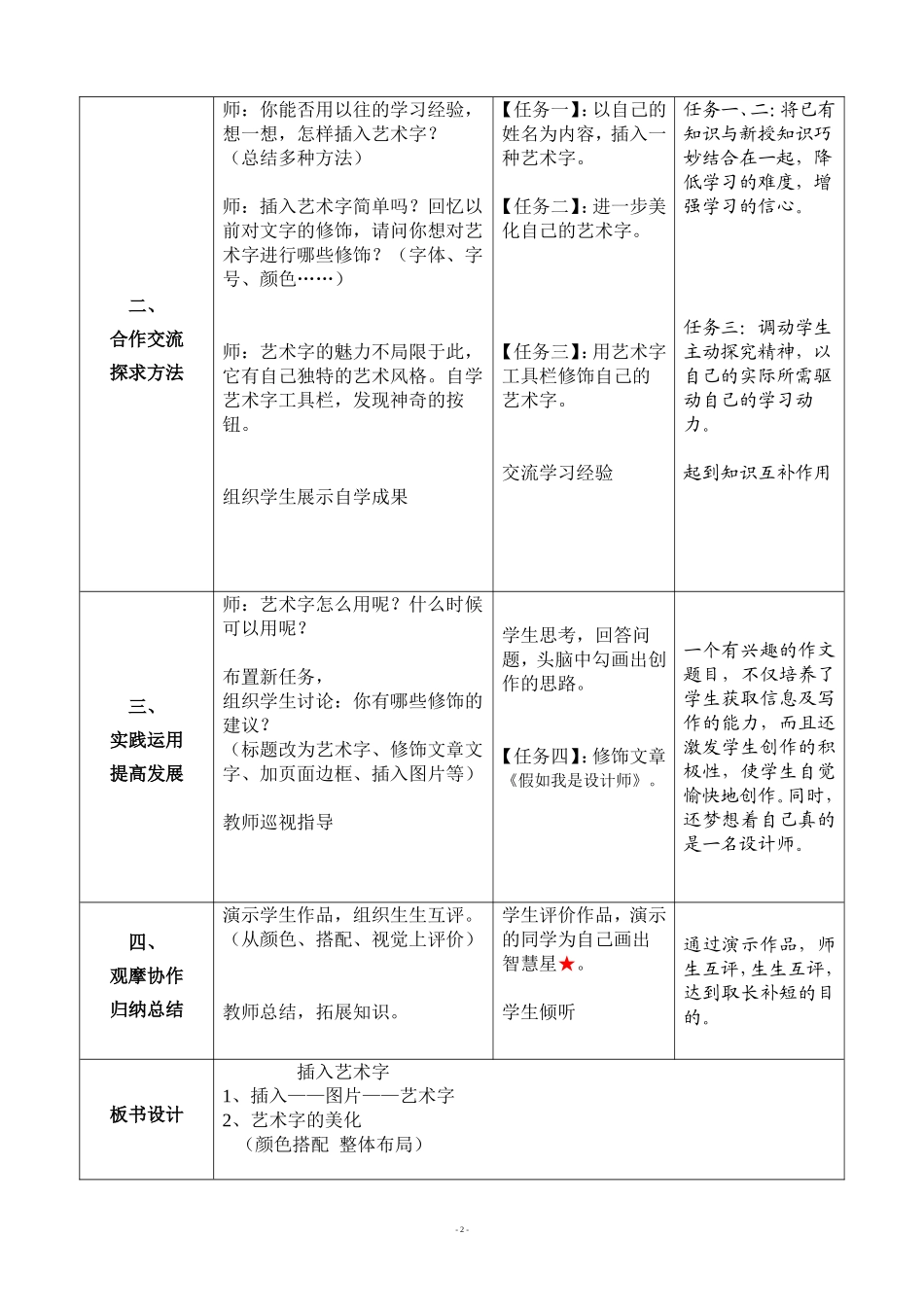 《插入艺术字》教案_第2页