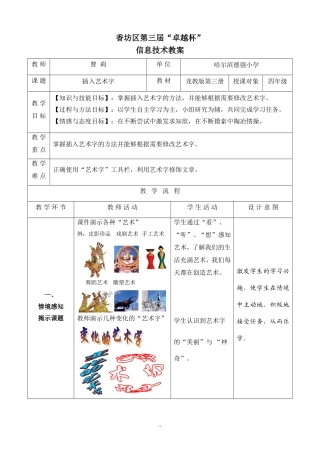 《插入艺术字》教案