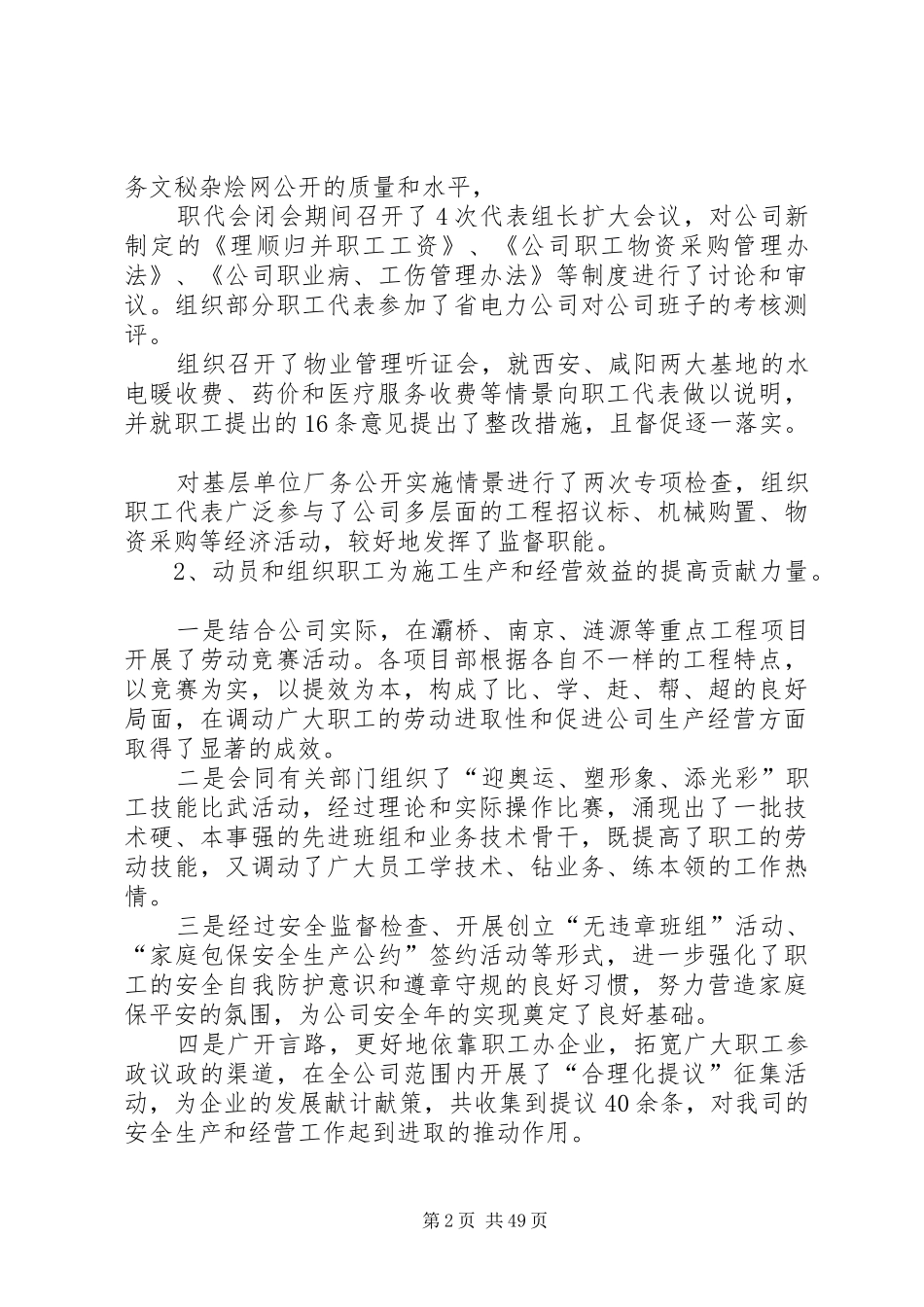 工会工作报告(优选10篇)_第2页