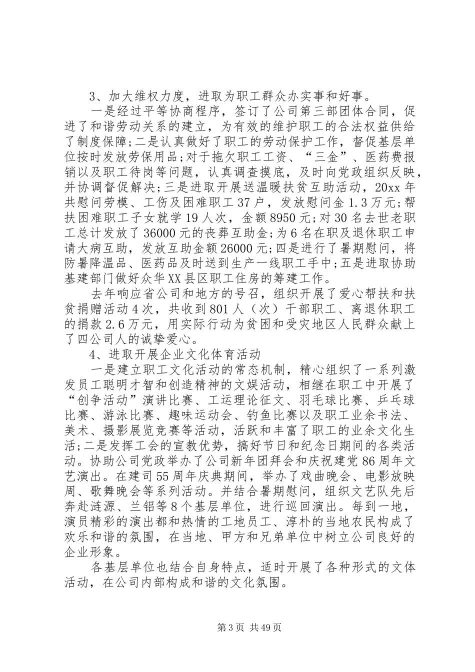 工会工作报告(优选10篇)_第3页