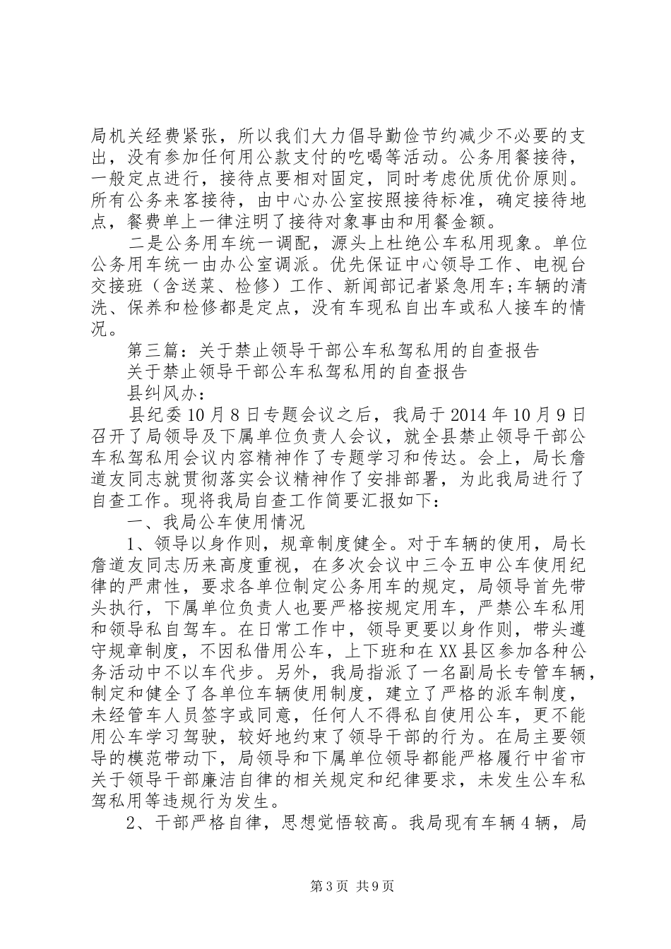 第一篇：公车私用自查报告范本_第3页