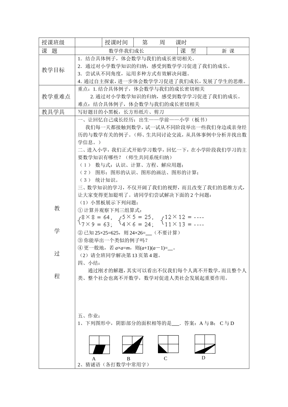 数学伴我成长_第1页