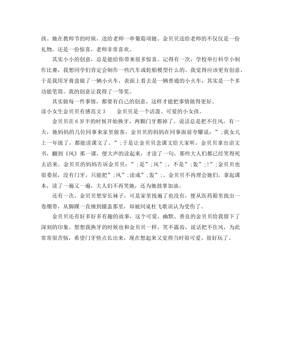 读小女生金贝贝有感500字 _第2页