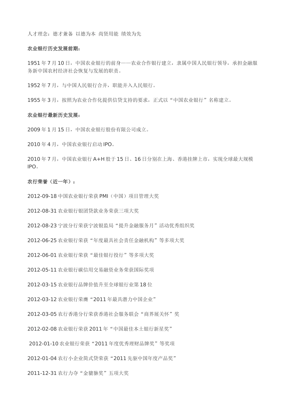 最全中国某银行笔试资料(笔试介绍农行基本情况题库_第2页