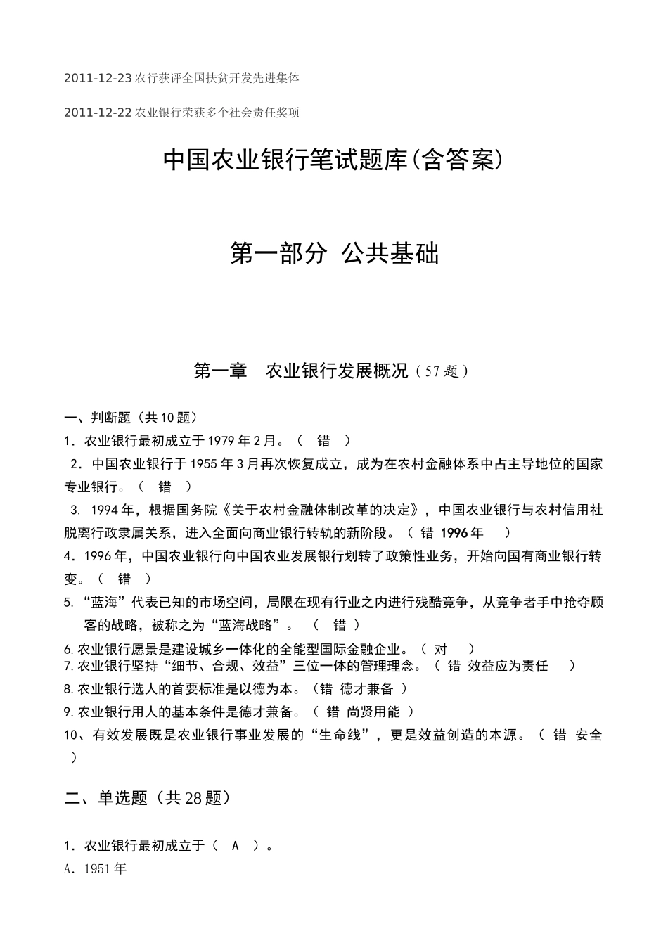 最全中国某银行笔试资料(笔试介绍农行基本情况题库_第3页